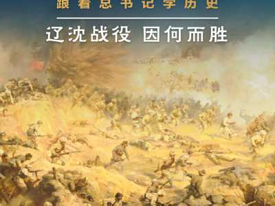 鉴往知来，跟着总书记学历史丨从一座纪念馆看克敌制胜法宝