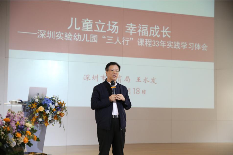 深圳市教育局副局长王水发进行总结发言