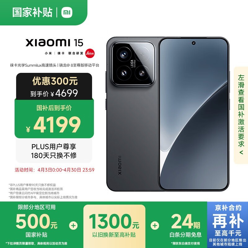 小米 15(16GB/512GB)