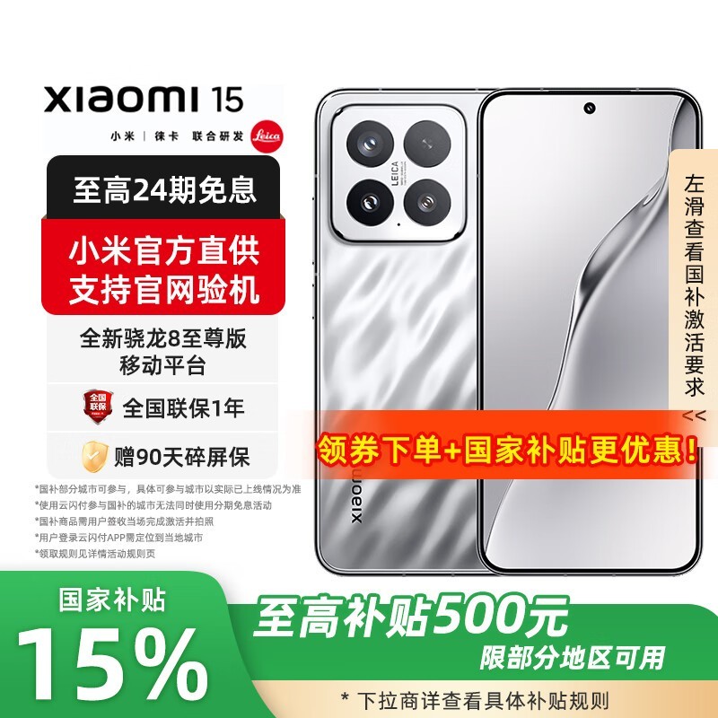 小米Xiaomi 15手机，优惠后3479元可入手