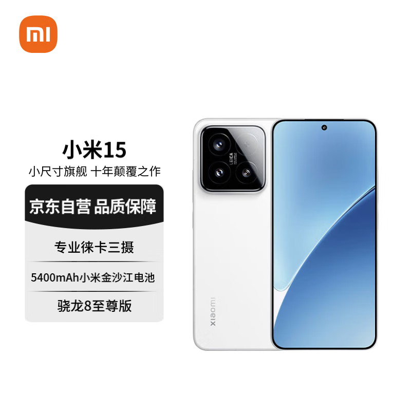 小米Xiaomi 15 5G手机大促销，到手价仅3929元！