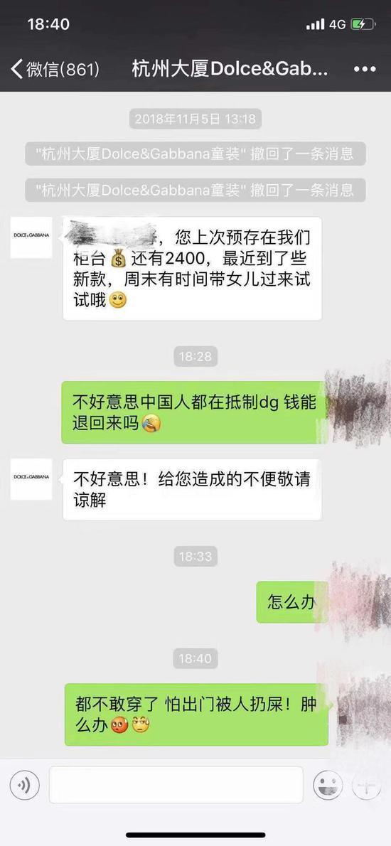 DG专柜有顾客要退回预存金:全国都在抵制 不敢穿