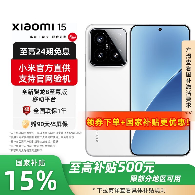 小米Xiaomi 15 5G手机白色款超值优惠价3479元